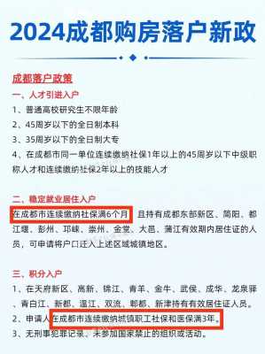 成都落户最新消息（成都落户条件2021年新规）