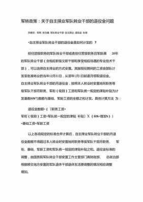 企业军转最新待遇（企业军转干最新政策）