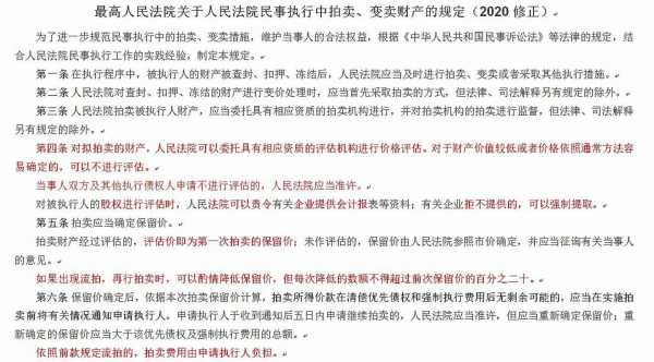 最新拍卖的法律依据（最新拍卖规定）