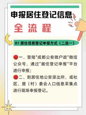 成都居住登记最新（成都居住登记最新消息）