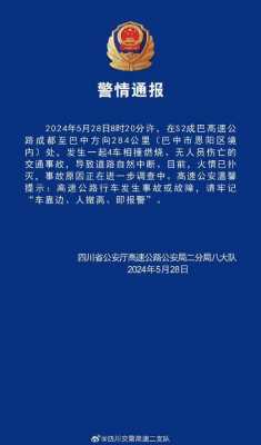 巴中交通事故最新消息（巴中车祸最新消息2021）