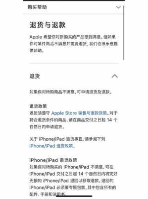 苹果手机最新退货政策（iphone退换货规定）