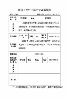 科级干部出国最新规定（科级干部子女出国留学需要报备吗）