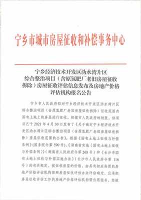 宁乡市最新征拆政策（宁乡征收办公告最新消息）