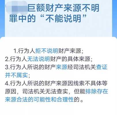 最新的财产来源不明罪（财产来源不明罪适合平民吗）