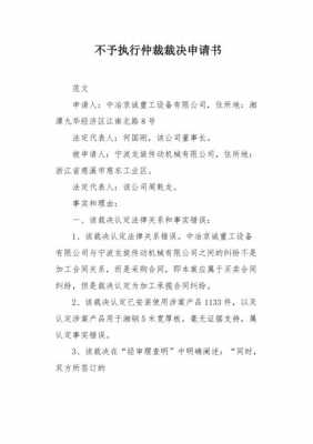 最新不予执行仲裁裁决的（最新不予执行仲裁裁决的规定）