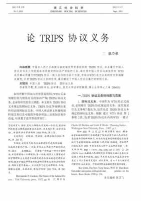 trips协议最新版（trips协议全文）