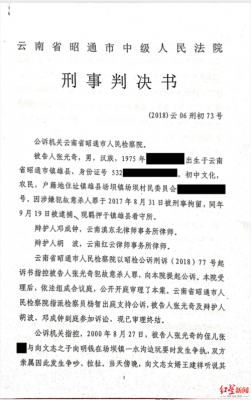 关于最新杀人判罪的信息