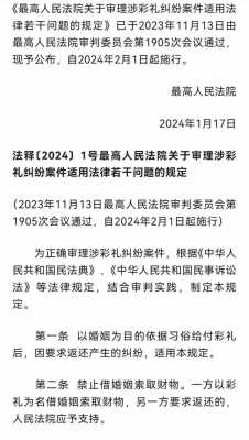 彩礼纠纷最新法律修改（彩礼纠纷最新法律修改规定）