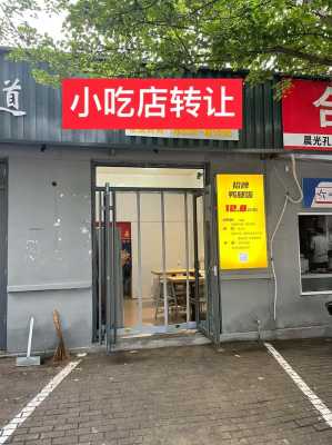 阜新最新小吃店转让（阜新最新小吃店转让出租信息）