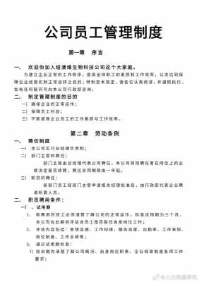 最新公司管理制度（完整的公司管理制度汇编）