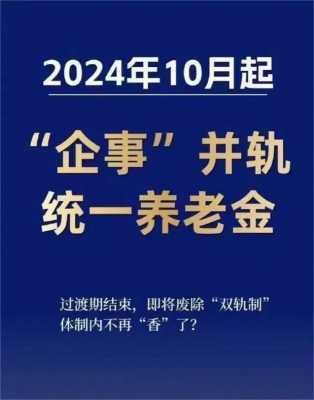 上海养老并轨最新消息（上海 养老）