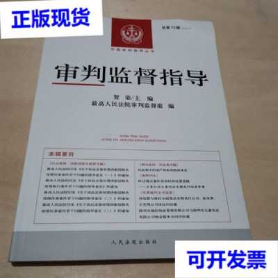 最新审判监督指导（审判监督的司法解释）