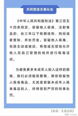 关于容留他人吸毒案例最新的信息