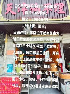 最新的包子店转让信息（最新的包子店转让信息）