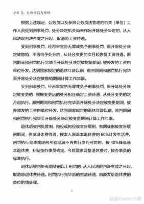 最新公职人员处罚规定（公职人员的处罚）