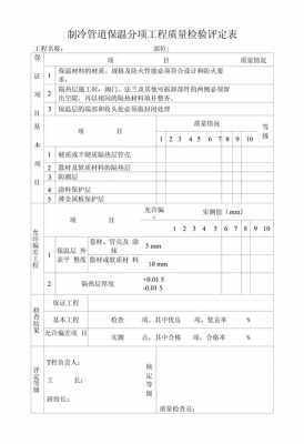 最新安装质量验收规范（安装质量验收评定标准表）