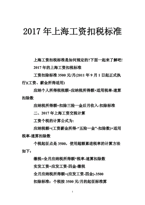 上海最新纳税标准2015（上海最新纳税标准2015是多少）