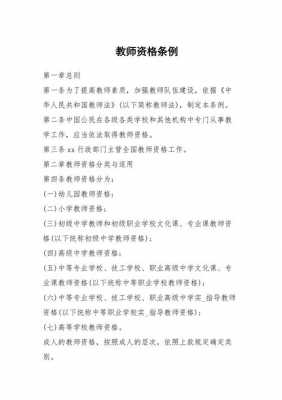 最新教师条例（教师条例规定）