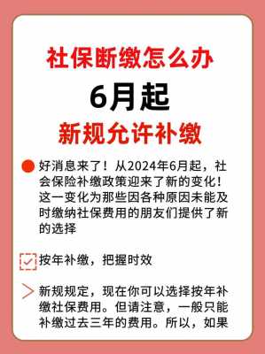 社保新规定2016年最新（社保新规定2021）