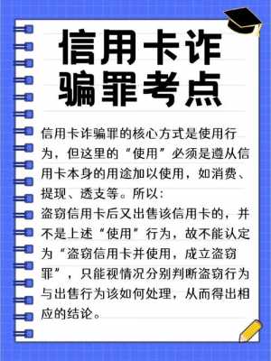 最新信用卡诈骗案（2020年信用卡诈骗罪）