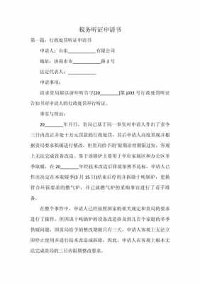 税务听证最新时间表（税务听证申请条件）