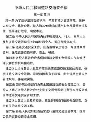 交通安全法最新修正案（交通安全法最新修订版本）