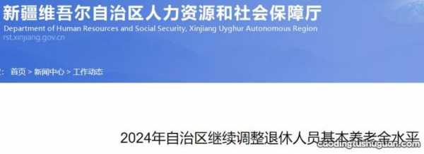 新疆最新退休政策出台（新疆最新退休政策6月1日起实施）