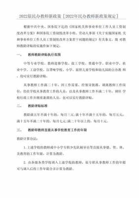 民办教师最新通知（今年民办教师最新政策）