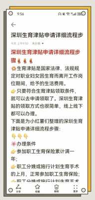 深圳最新超生罚款（深圳超生可以领取生育津贴吗）