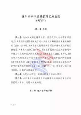 琢州户口最新规定（琢州户口最新规定公示）