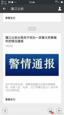 江门狱警杀人最新报道（江门监狱叫什么名字）