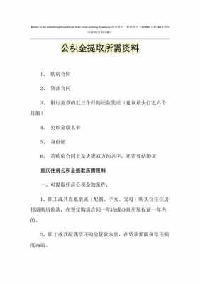 德阳公积金提取最新（德阳公积金提取政策2021）