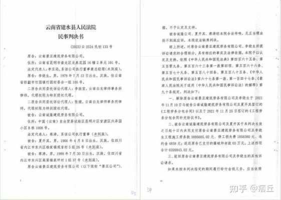 云南建水法院最新判决（云南建水法院最新判决书）