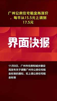 广州公房最新文件（广州公房是什么意思）