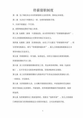 教师停薪留职最新规定（教师停薪留职规定2021）