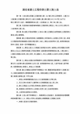 最新建筑结算办法全文（建筑结算法规）