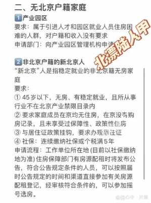 北京最新租房政策法规（北京最新租房政策法规解读）