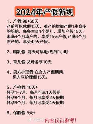 广东产假最新规定（广东产假最新规定2023）