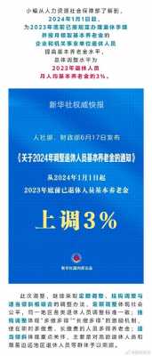 最新调整退休人员工资（退休工资上调2021）