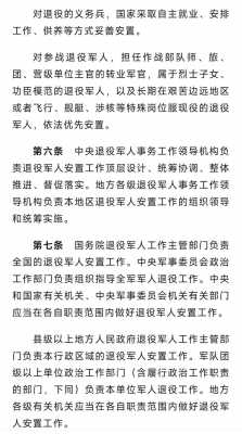 最新退役军人安置政策（最新退役军人安置政策出台）