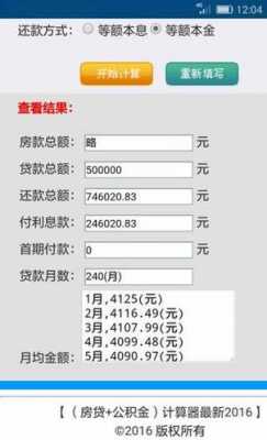 最新房货如何计算（最新房货计算器2020）