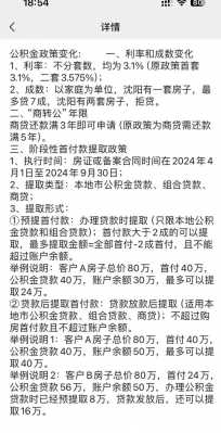 沈阳公积金最新贷款政策（沈阳公积金最新贷款政策出台）