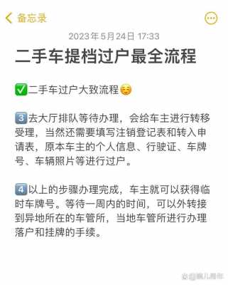 山东车牌过户最新规定（山东最新车辆过户政策）