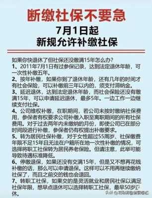 北京社保补缴最新规定出台（北京社保补缴最新规定出台文件）