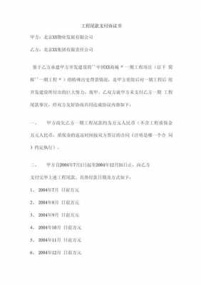 工程尾款比例国家最新（工程尾款叫什么名字）