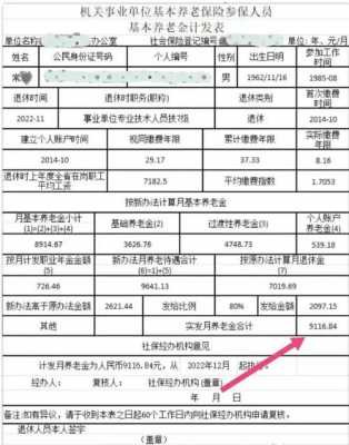 事业单位中人退休金最新消息（事业单位中人退休工资最新消息）