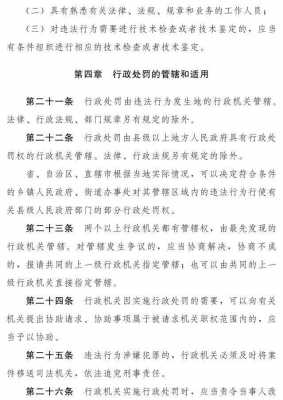 行政处罚法全文最新（行政处罚法全文最新版本是多少条）