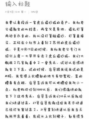 最新婚纱投诉网站（投诉婚纱店应该打什么电话）