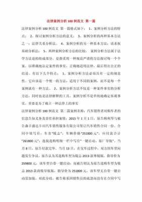 最新法制案例（法制案例100字）